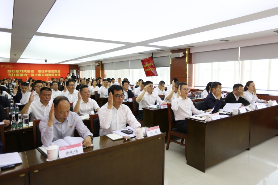 云南能投第四届第四次职工代表大会胜利召开