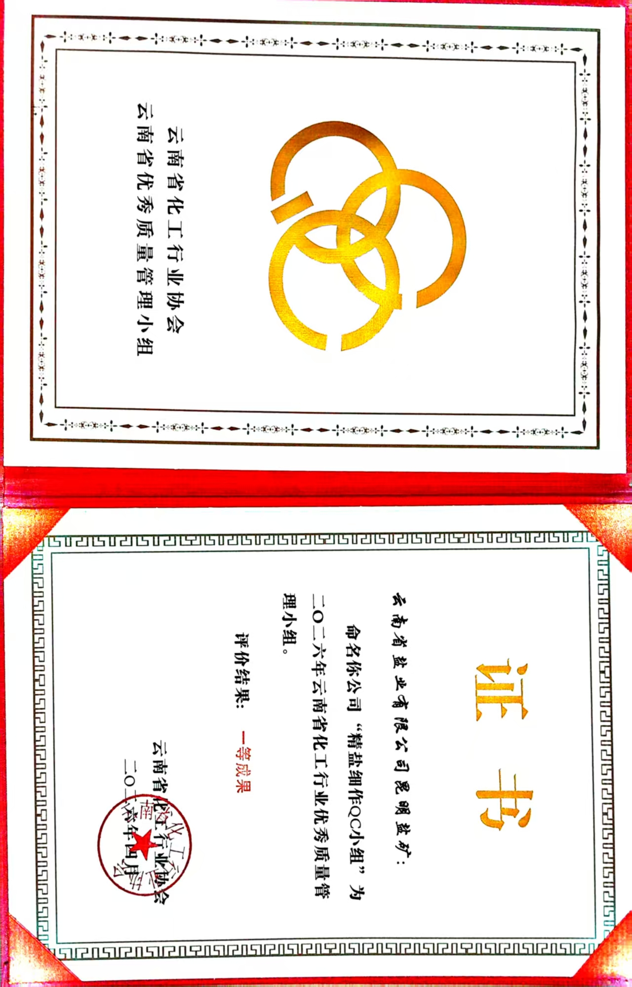 QC一等成果.jpg